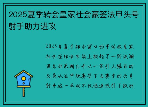 2025夏季转会皇家社会豪签法甲头号射手助力进攻 2025夏季转会皇家社会豪签法甲头号射手助力进攻