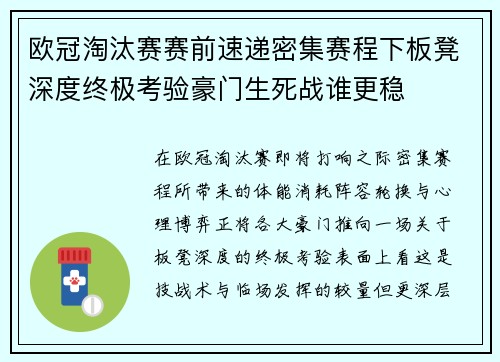 欧冠淘汰赛赛前速递密集赛程下板凳深度终极考验豪门生死战谁更稳 欧冠淘汰赛赛前速递密集赛程下板凳深度终极考验豪门生死战谁更稳
