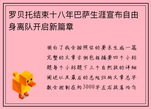 罗贝托结束十八年巴萨生涯宣布自由身离队开启新篇章 罗贝托结束十八年巴萨生涯宣布自由身离队开启新篇章